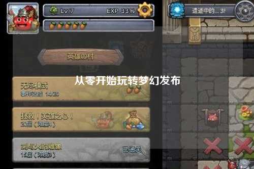 從零開(kāi)始玩轉(zhuǎn)夢(mèng)幻發(fā)布