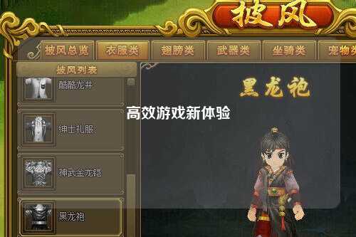 高效游戲新體驗