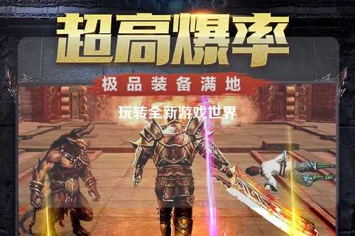 玩轉(zhuǎn)全新游戲世界
