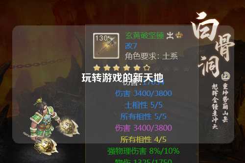 玩轉(zhuǎn)游戲的新天地