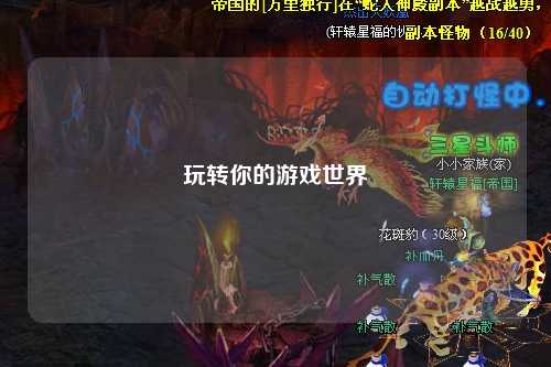 玩轉(zhuǎn)你的游戲世界