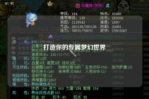 打造你的專屬夢(mèng)幻世界