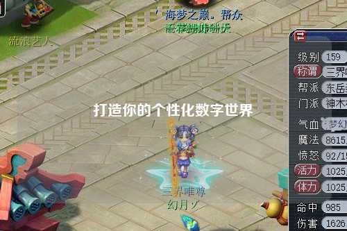 打造你的個性化數(shù)字世界