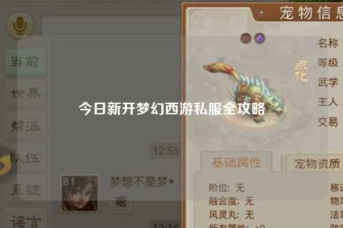 今日新開(kāi)夢(mèng)幻西游私服全攻略