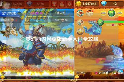 夢幻西游網(wǎng)頁版新手入門全攻略