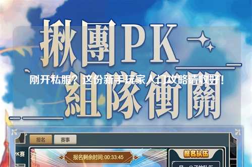 剛開私服？這份新手玩家入門攻略請收好！