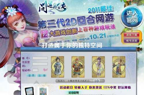 打造屬于你的獨特空間