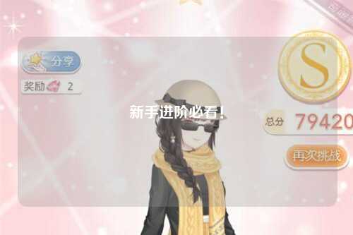 新手進階必看！