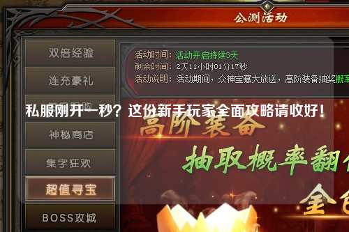 私服剛開一秒？這份新手玩家全面攻略請(qǐng)收好！