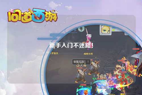 新手入門不迷路！