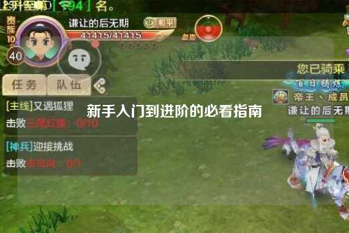 新手入門(mén)到進(jìn)階的必看指南