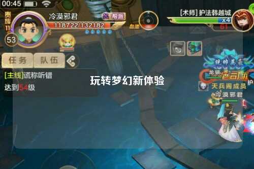 玩轉(zhuǎn)夢(mèng)幻新體驗(yàn)