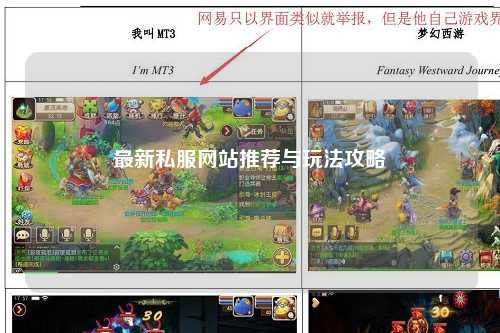 最新私服網(wǎng)站推薦與玩法攻略