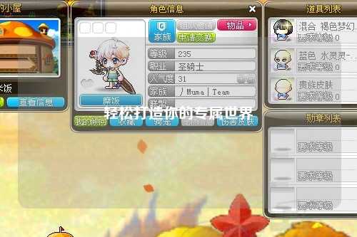 輕松打造你的專屬世界