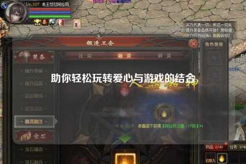 助你輕松玩轉(zhuǎn)愛心與游戲的結(jié)合