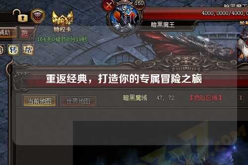 重返經(jīng)典，打造你的專屬冒險(xiǎn)之旅