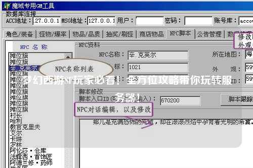 夢幻西游SF玩家必看！全方位攻略帶你玩轉(zhuǎn)服務(wù)器！