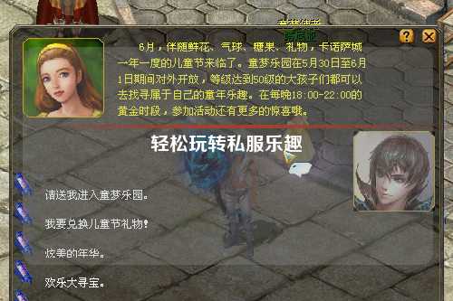 輕松玩轉(zhuǎn)私服樂趣