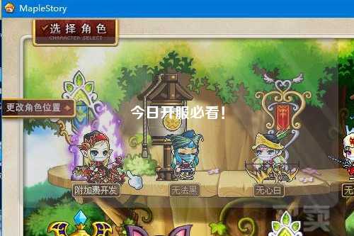 今日開服必看！