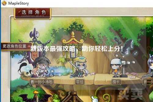 新版本最強(qiáng)攻略，助你輕松上分！