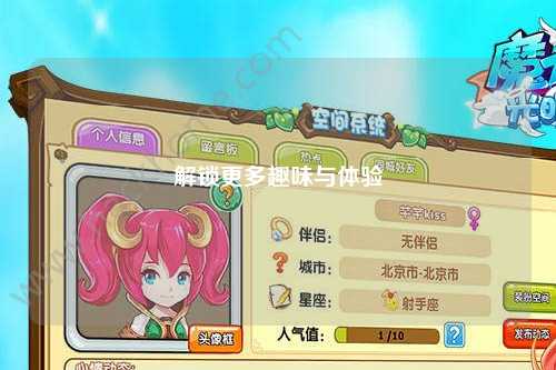 解鎖更多趣味與體驗