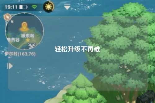 輕松升級(jí)不再難