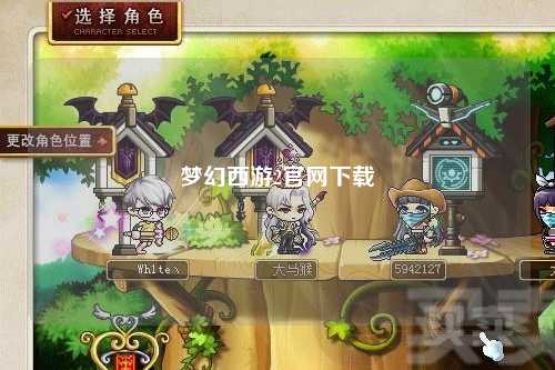 夢(mèng)幻西游2官網(wǎng)下載