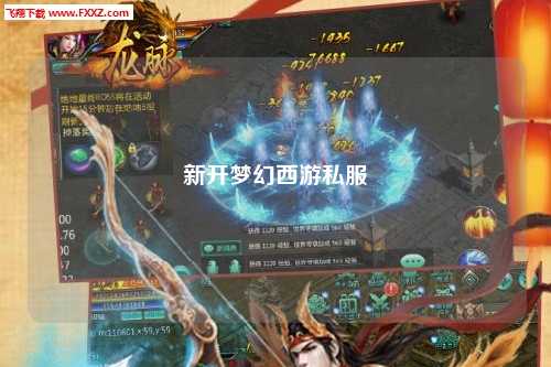 新開(kāi)夢(mèng)幻西游私服