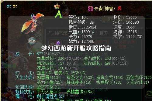 夢(mèng)幻西游新開服攻略指南