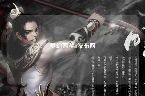 夢幻西游sf發(fā)布網(wǎng)