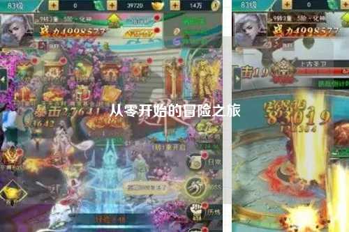 從零開(kāi)始的冒險(xiǎn)之旅