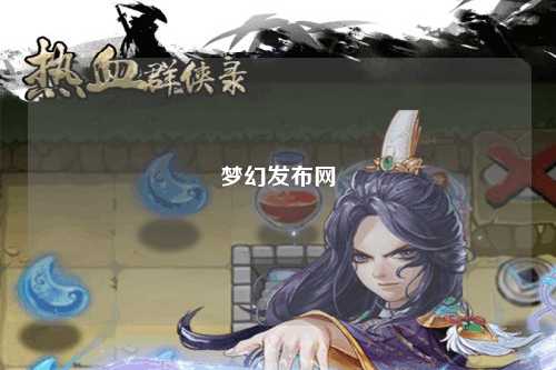 夢幻發(fā)布網(wǎng)