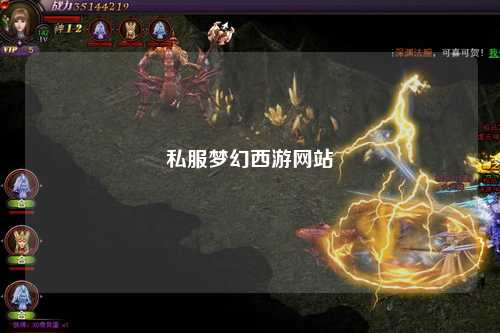 私服夢幻西游網(wǎng)站