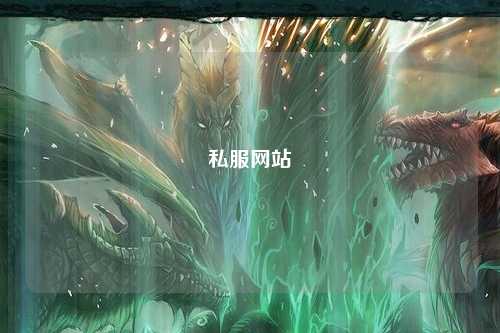 私服網(wǎng)站