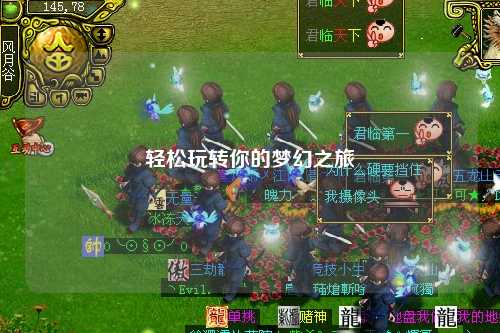 輕松玩轉(zhuǎn)你的夢(mèng)幻之旅