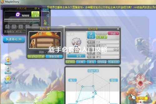 新手必看的入門攻略