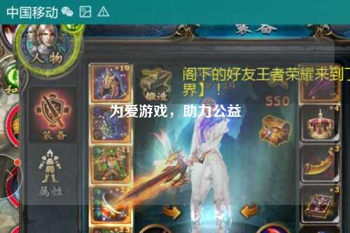 為愛游戲，助力公益