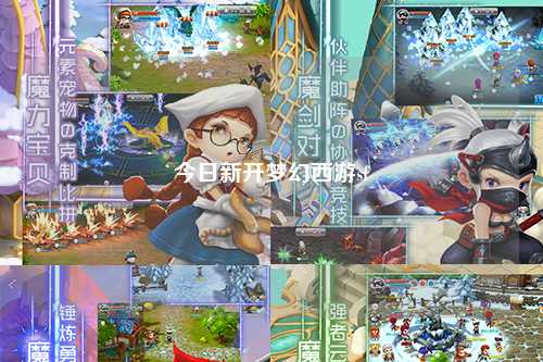今日新開夢幻西游sf