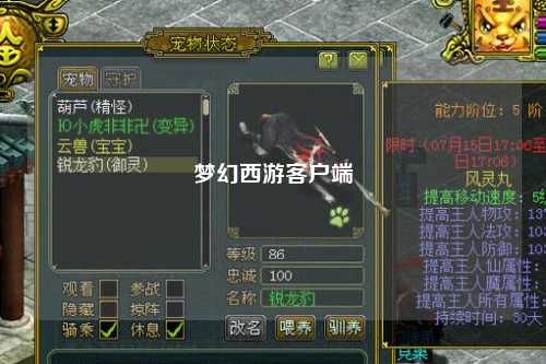 夢(mèng)幻西游客戶端