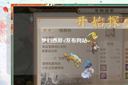 夢幻西游sf發(fā)布網(wǎng)站