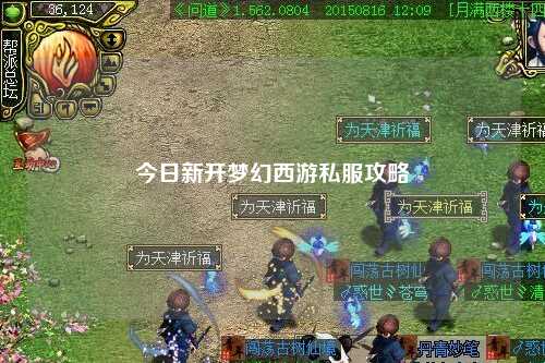 今日新開夢幻西游私服攻略