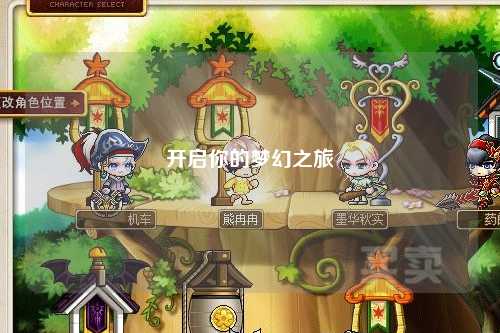 開啟你的夢幻之旅