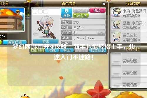 夢(mèng)幻西游新開SF攻略 | 新手也能輕松上手，快速入門不迷路！