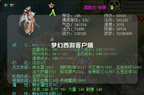 夢(mèng)幻西游客戶端