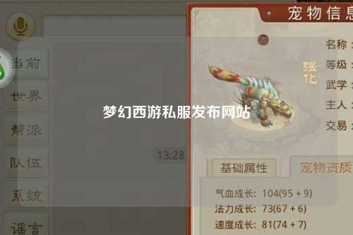 夢幻西游私服發(fā)布網(wǎng)站
