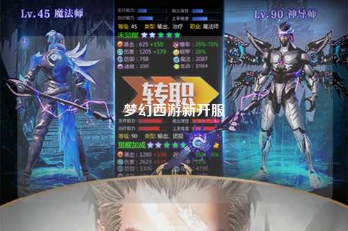 夢幻西游新開服