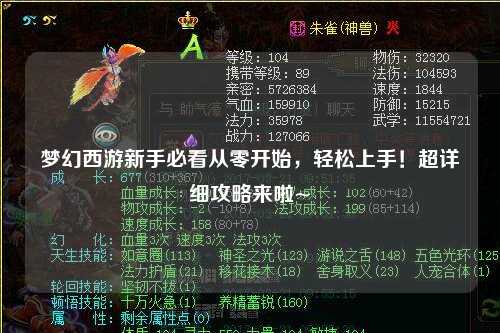 夢幻西游新手必看從零開始，輕松上手！超詳細(xì)攻略來啦~?