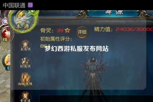 夢(mèng)幻西游私服發(fā)布網(wǎng)站