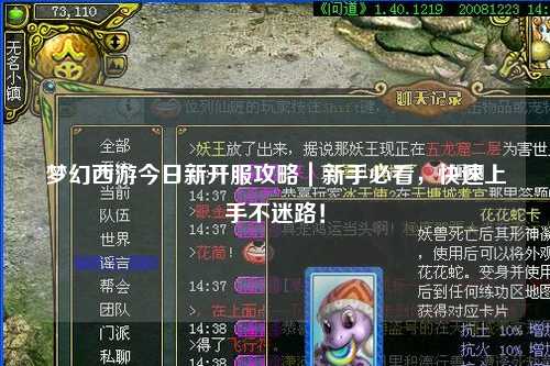 夢幻西游今日新開服攻略｜新手必看，快速上手不迷路！